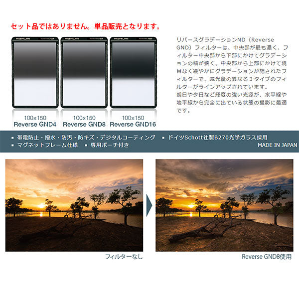 マルミ光機 100×150 Reverse GND4 角型フィルター