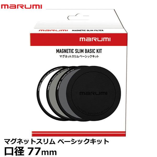 マルミ光機 マグネットスリムベーシックキット 77mm – 写真屋さん 