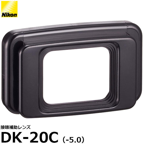 ニコン DK-20C-5 接眼補助レンズ DK-20C（-5.0） – 写真屋さんドットコム