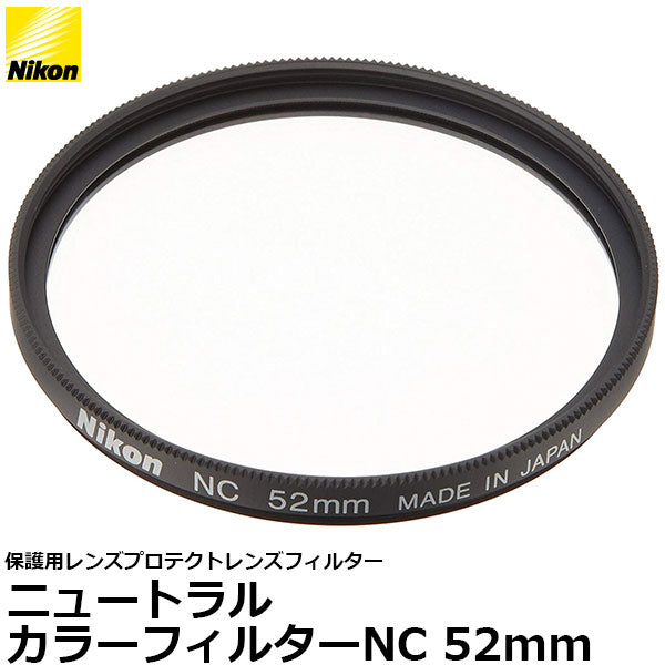 ニコン NC-52 ニュートラルカラーフィルターNC 52mm径 レンズガード – 写真屋さんドットコム