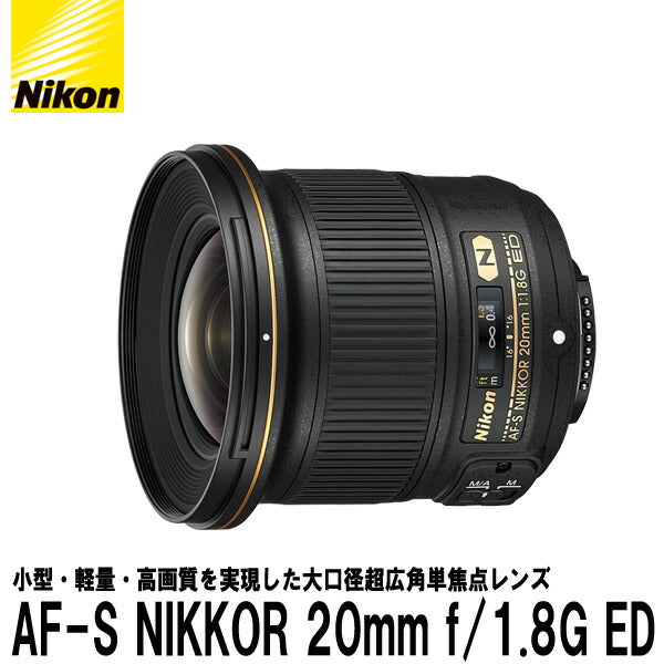 AF-S NIKKOR 20mm f/1.8G ED 広角単焦点レンズ | lp.onebitcode.com
