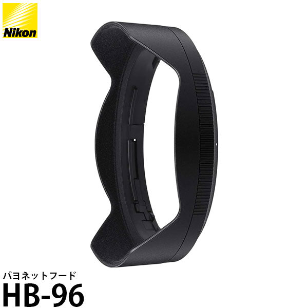 ニコン バヨネットフード HB-96