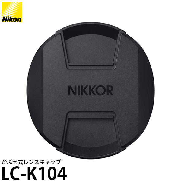 ニコン かぶせ式レンズキャップ LC-K104