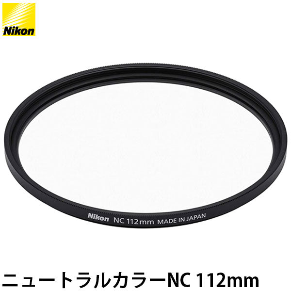 ニコン ニュートラルカラーNC 112mm