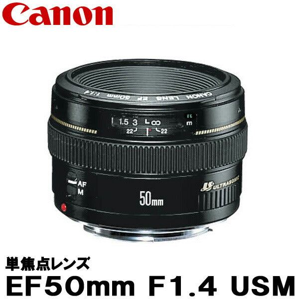 F1.4の抜群のボケ！EF50mm F1.4 USM - レンズ(単焦点)