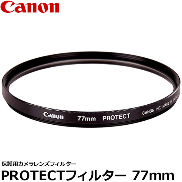 キヤノン PROTECTフィルター 77mm径 レンズガード 2602A001