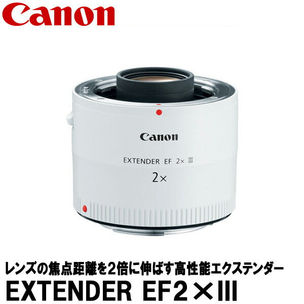 テレビ・オーディオ・カメラキャノン Canon EXTENDER EF 2x Ⅲ