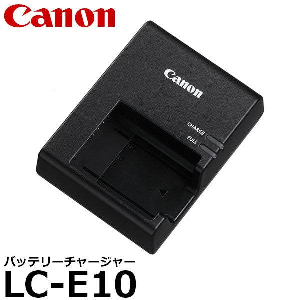 キヤノン LC-E10 バッテリーチャージャー 5109B001