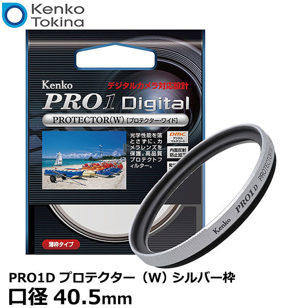 ケンコー・トキナー 40.5S PRO1D プロテクター SV（W） シルバー枠