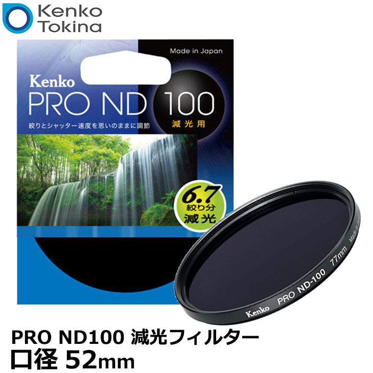 ケンコー・トキナー 52S NDフィルター PRO ND100 52mm径 – 写真屋さん