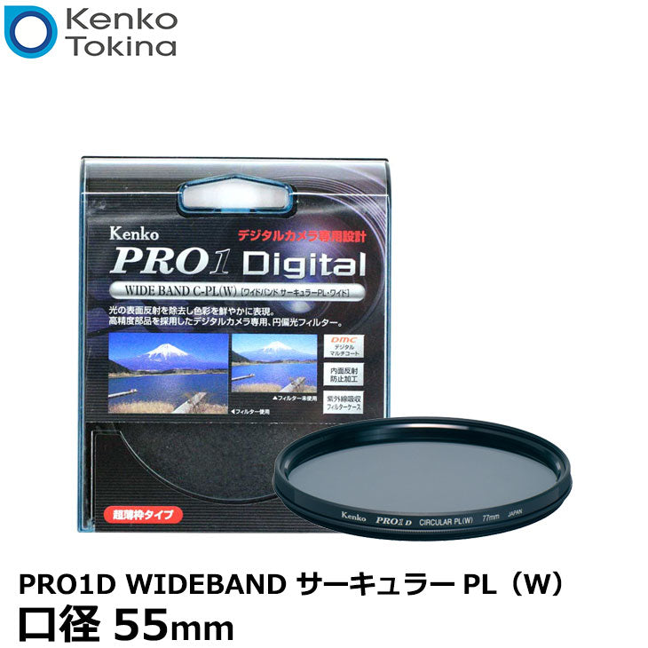 Kenko カメラ用フィルター PRO1D WIDE BAND サーキュラーPL (W) 77mm