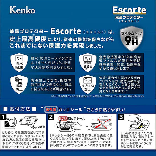 ケンコー・トキナー KLPE-CEOSR50 液晶プロテクターEscorte（エスコルト） Canon EOS R8/R50専用