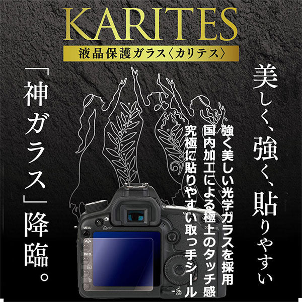 ケンコー・トキナー KKG-CEOSR6M2 液晶保護ガラス KARITES Canon EOS R6MarkII専用