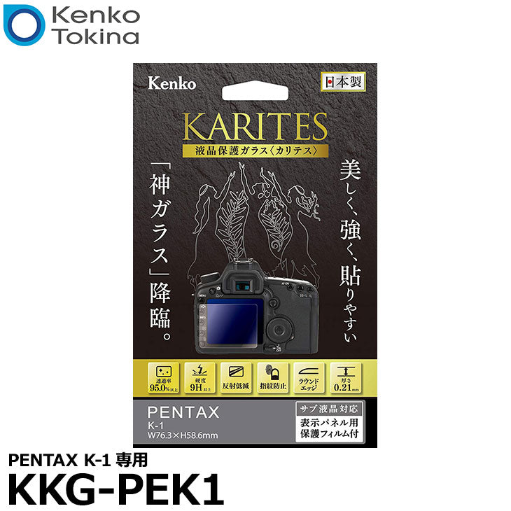 《在庫限り》ケンコー・トキナー KKG-PEK1 液晶保護ガラス KARITES PENTAX K-1専用