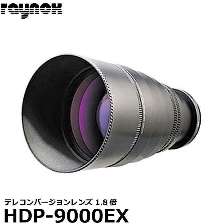 レイノックス HDP-9000EX 高品位 テレコンバージョンレンズ – 写真屋 