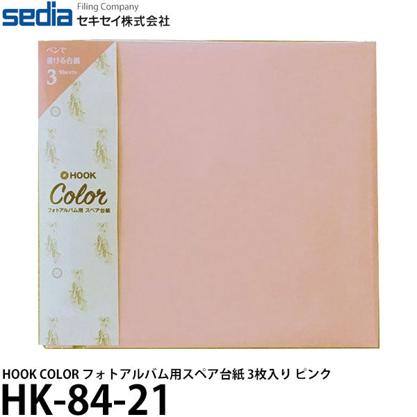 セキセイ HK-84-21 HOOK COLOR フォトアルバム用スペア台紙 3枚入り ピンク