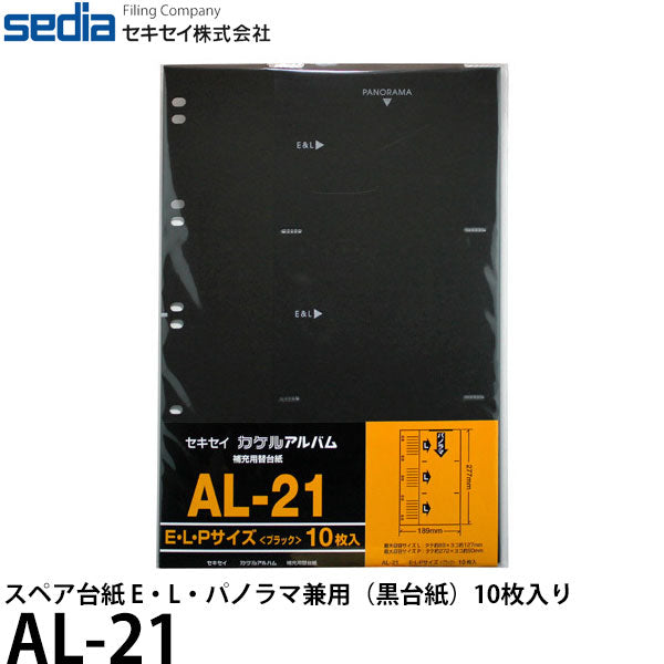 セキセイ AL-21 スペア台紙 E・L・パノラマ兼用(黒台紙)10枚入り