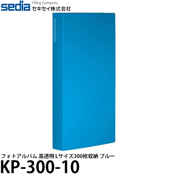 セキセイ KP-300-10 フォトアルバム 高透明 Lサイズ300枚収納