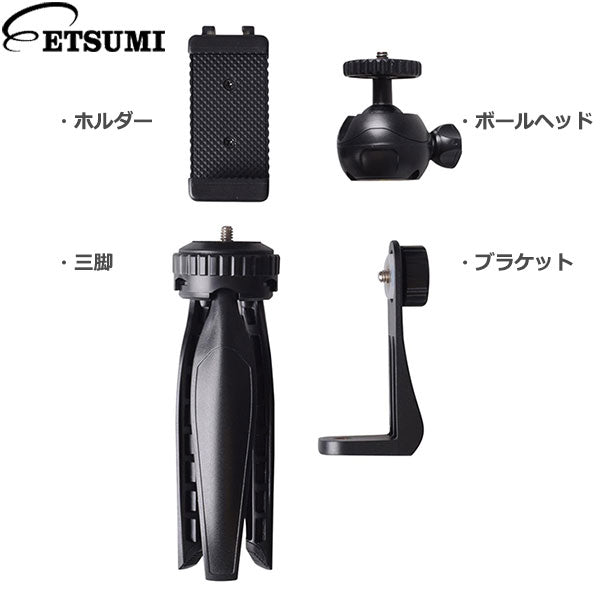 エツミ VE-2272 VLOG イージーモバイルスタンド360