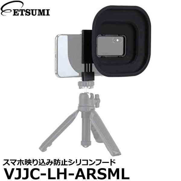 エツミ VJJC-LH-ARSML スマホ映り込み防止シリコンフード – 写真屋さんドットコム