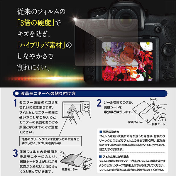 エツミ VE-7591 デジタルカメラ用液晶保護フィルムZERO PREMIUM OLYMPUS E-P7/E-M10Mk IV・III・II/E-PL10・9/PEN-F対応