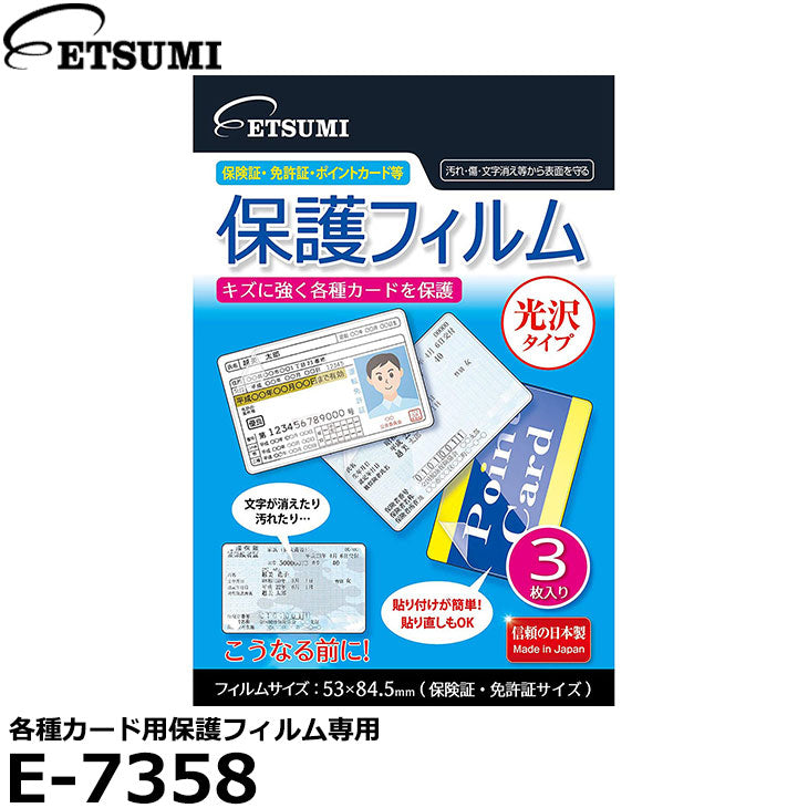 エツミ E-7358 各種カード用保護フィルム 光沢タイプ – 写真屋さん 