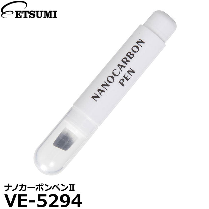 エツミ VE-5294 ナノカーボンペンII – 写真屋さんドットコム