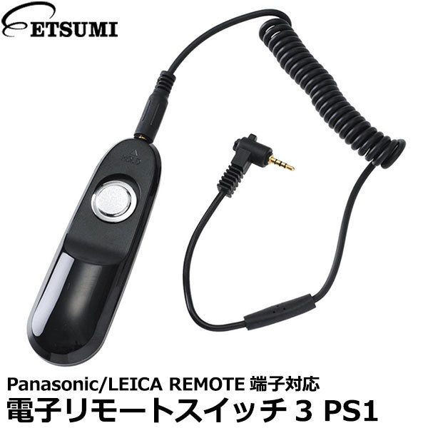 エツミ VE-2192 電子リモートスイッチ3 PS1 パナソニック/ライカREMOTE端子対応 – 写真屋さんドットコム