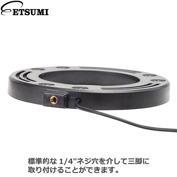 エツミ VE-2253 LEDリングライト 6インチ