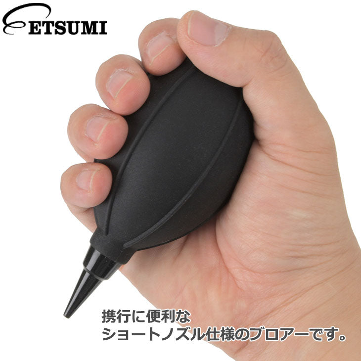 エツミ VE-5280 カメラクリーニングセット プレミアム ショートノズルブロアー