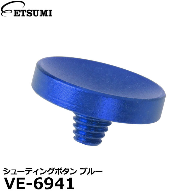 エツミ VE-6941 シューティングボタン ブルー – 写真屋さんドットコム