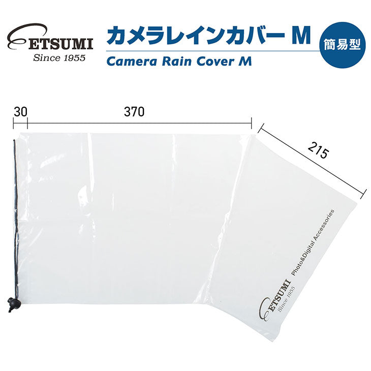 エツミ VE-6915-5 カメラレインカバーM 簡易型 10個セット(2個入り×5パック)