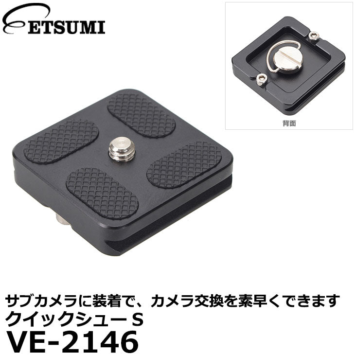 エツミ VE-2146 クイックシューS