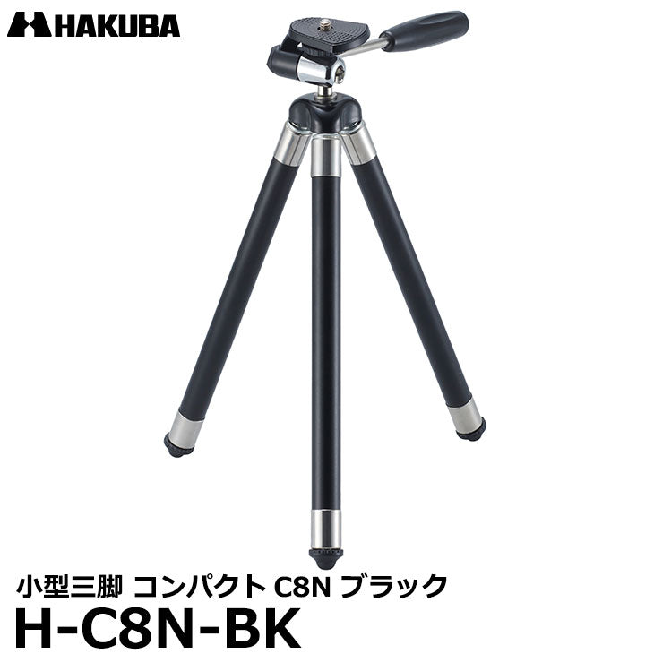 ハクバ H-C8N-BK 小型三脚 コンパクトC8N ブラック – 写真屋さんドットコム