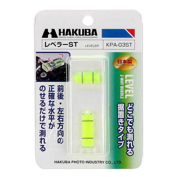 ハクバ KPA-03ST レベラーSTタイプ