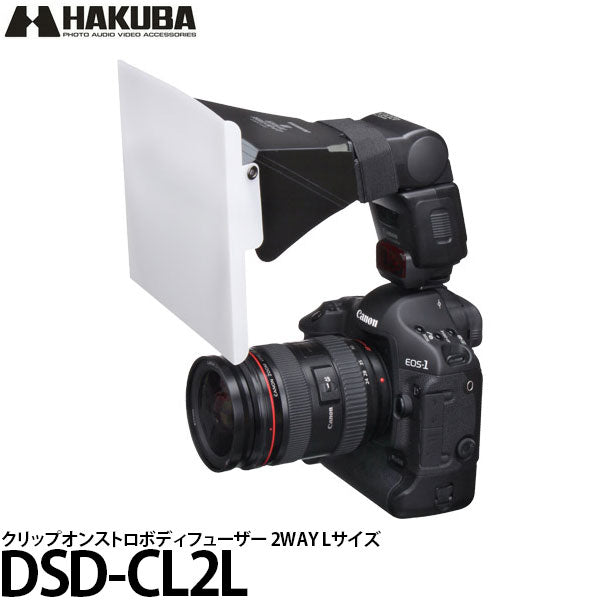 ハクバ DSD-CL2L クリップオンストロボディフューザー 2WAY L – 写真屋さんドットコム