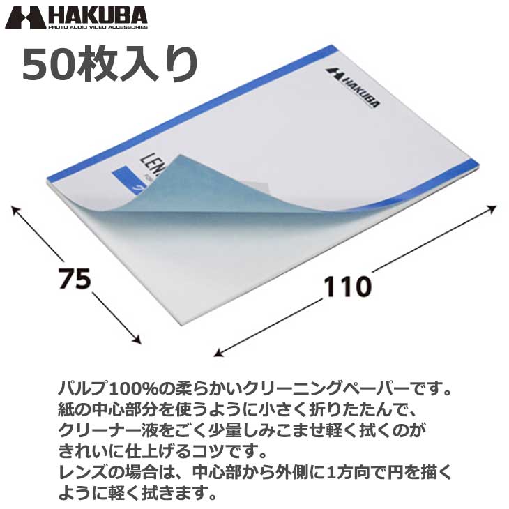 ハクバ KMC-75 レンズクリーニングベーシックセット