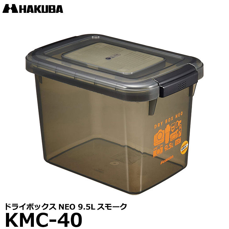 ハクバ KMC-40 ドライボックスNEO 9.5L スモーク – 写真屋さんドットコム