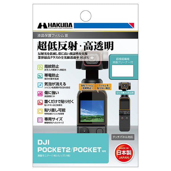 ハクバ DGF3-DP2 ジンバルカメラ用液晶保護フィルムIII DJI POCKET 2