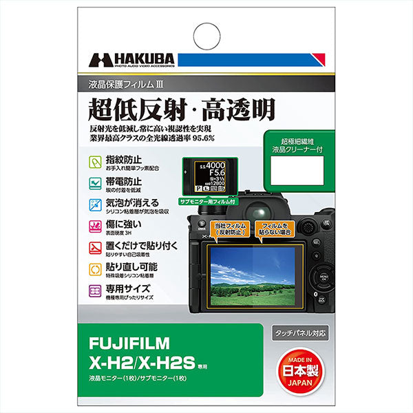 ハクバ DGF3-FXH2 デジタルカメラ用液晶保護フィルムIII FUJIFILM X-H2