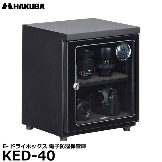 【メーカー直送品/代金引換・同梱不可】 ハクバ KED-40 E-ドライボックス 電子防湿保管庫