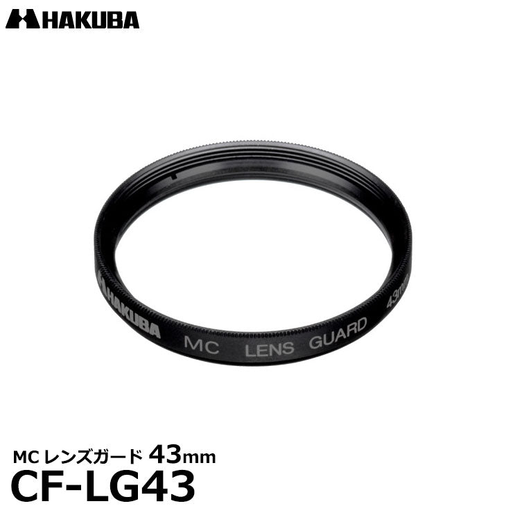 ハクバ CF-LG43 MCレンズガードフィルター 43mm – 写真屋さんドットコム