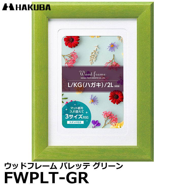 ハクバ FWPLT-GR ウッドフレーム パレッテ グリーン – 写真屋さん