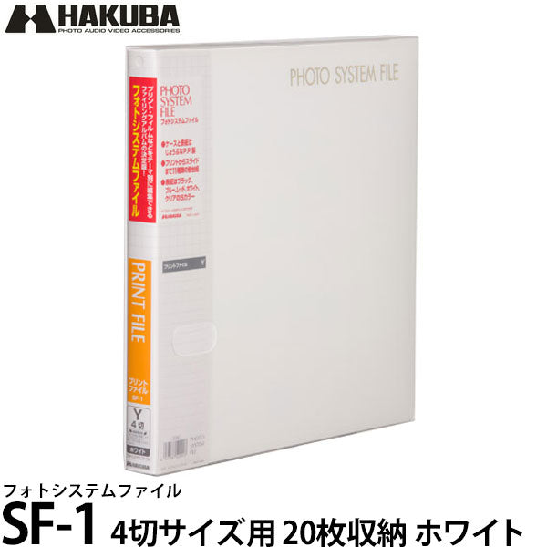 ハクバ アルバム フォトシステムファイル SF-1 4切サイズ用 20枚収納