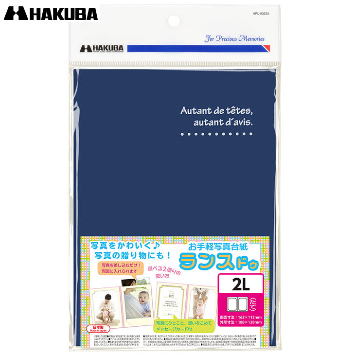 ハクバ MRCDO-2LT2NV 写真台紙 ランス ドゥ 2L(カビネ)サイズ 2面(タテ・タテ) ネイビー