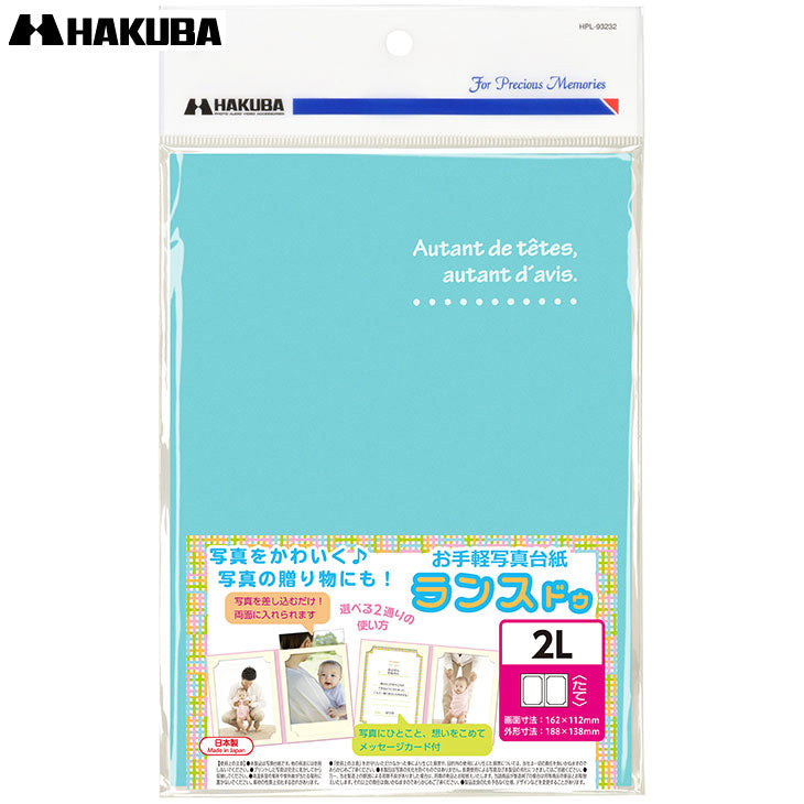 ハクバ MRCDO-2LT2BL 写真台紙 ランス ドゥ 2L(カビネ)サイズ 2面(タテ・タテ) ブルー