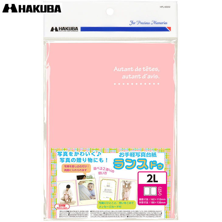 ハクバ MRCDO-2LT2PK 写真台紙 ランス ドゥ 2L(カビネ)サイズ 2面(タテ・タテ) ピンク