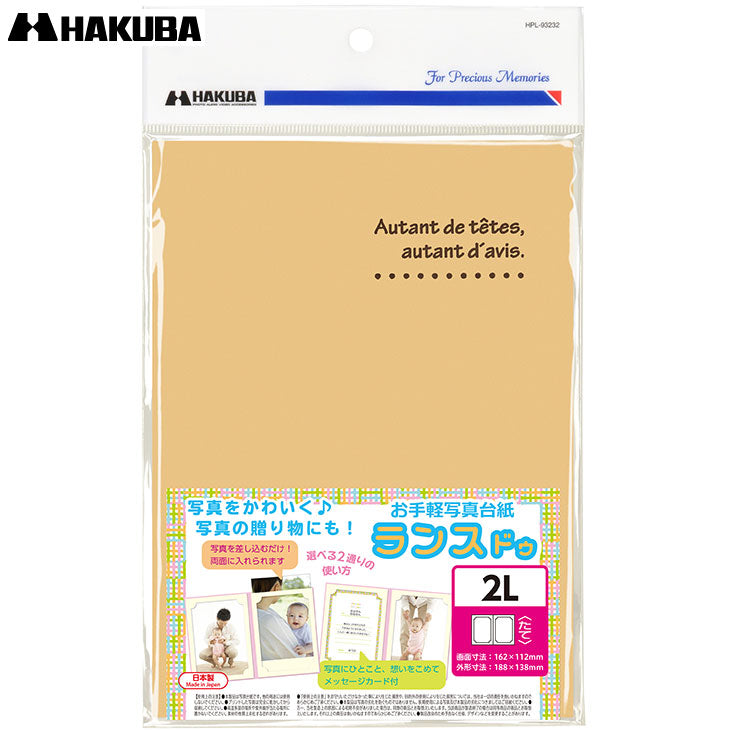 ハクバ MRCDO-2LT2BE 写真台紙 ランス ドゥ 2L(カビネ)サイズ 2面(タテ・タテ) ベージュ