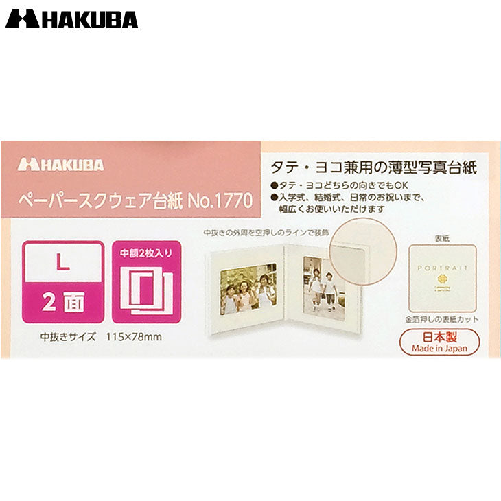 ハクバ M1770-L-2CR ペーパースクウェア台紙 No.1770 Lサイズ 2面(角×2枚) クリーム