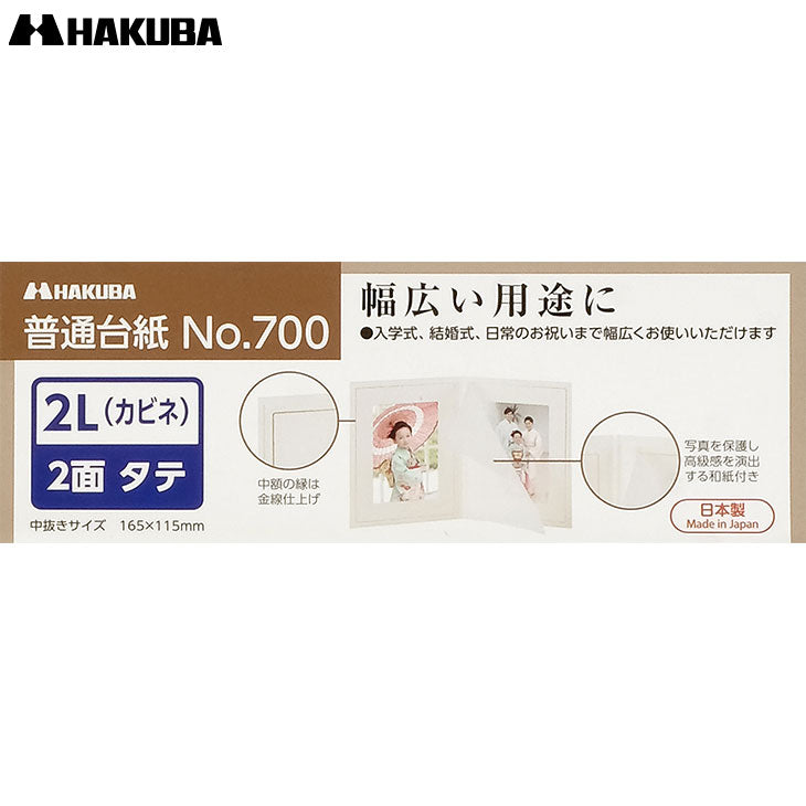 ハクバ M700-2LT-2 普通台紙 No.700 2L(カビネ)サイズ 2面(タテ・タテ)
